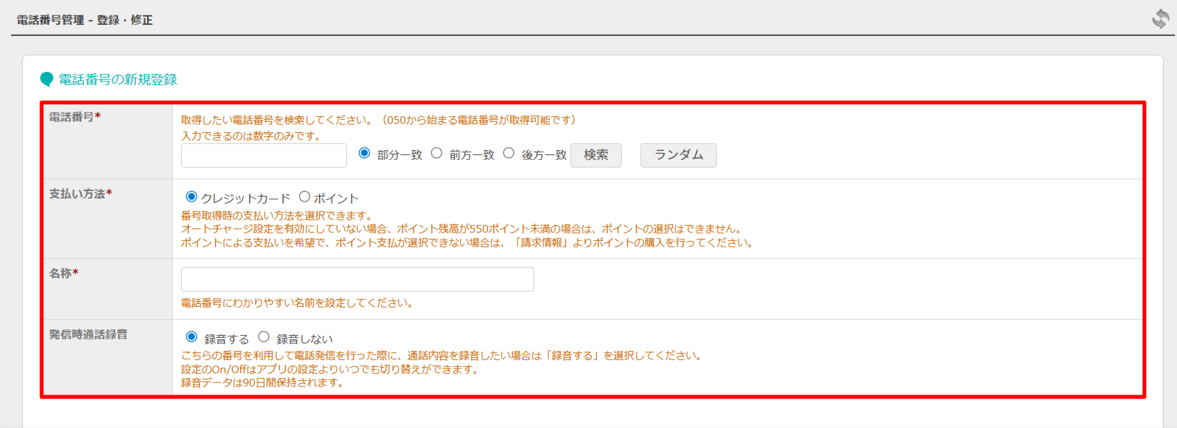 番号取得2.png