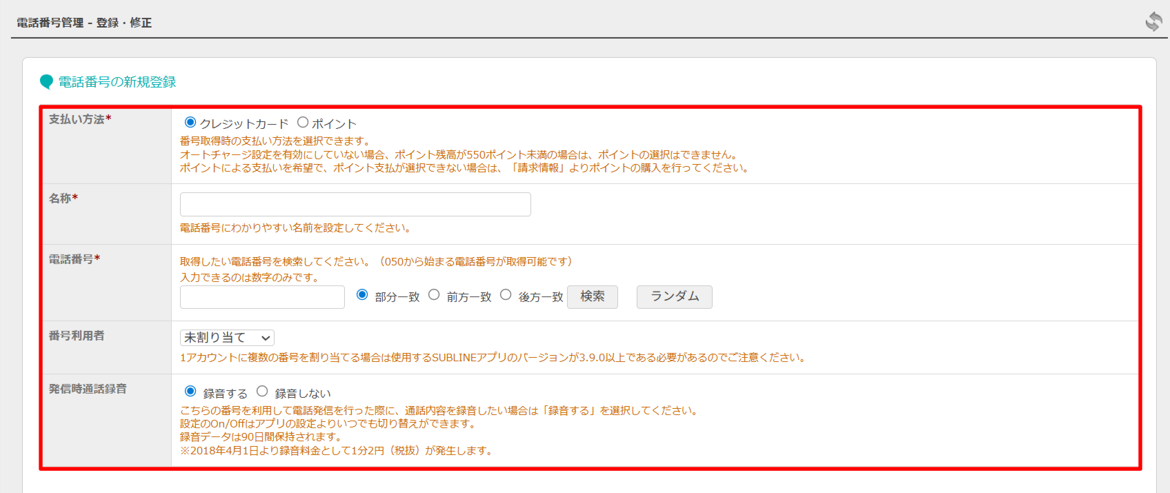 番号取得6.png