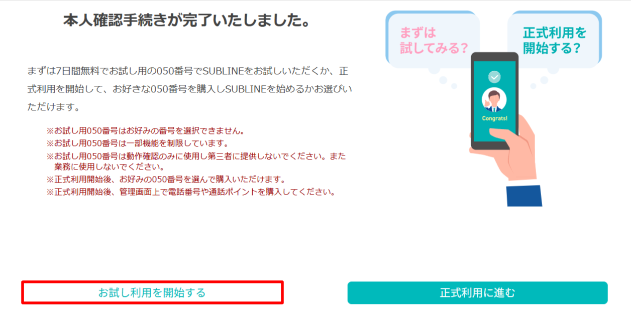 お試し2.png