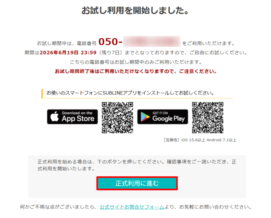 お試し4.png
