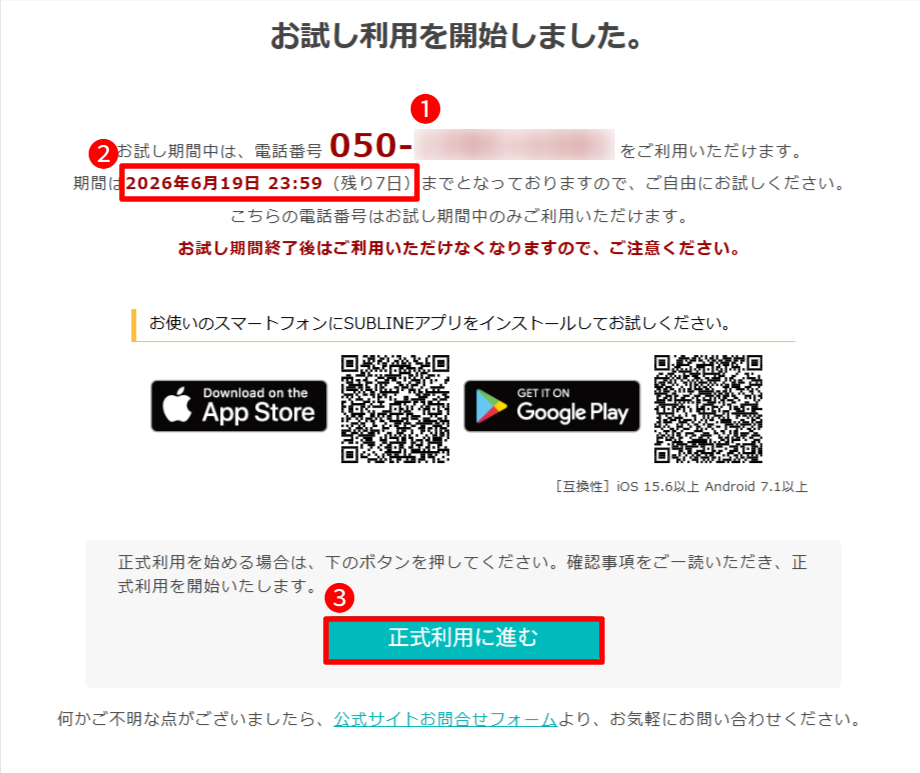 お試し3.png