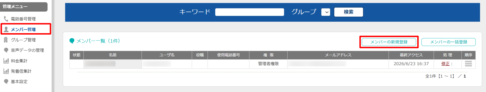 メンバー追加.png