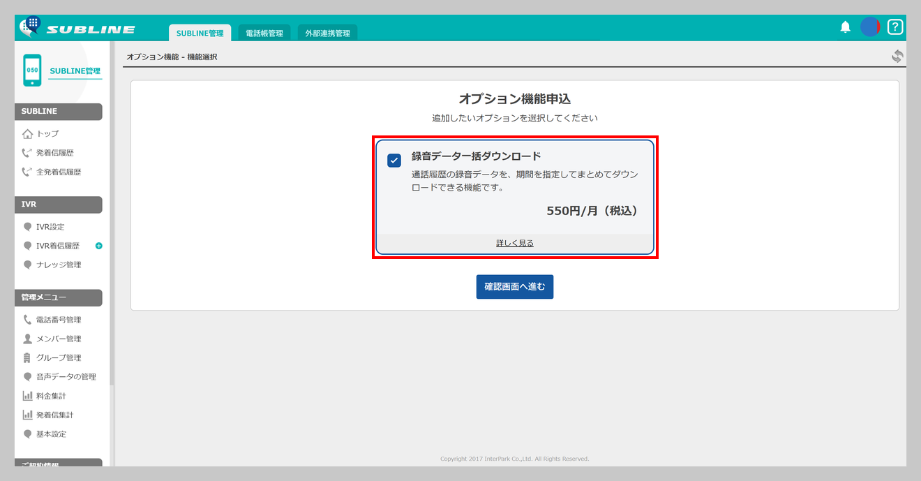 オプション申込カードの選択（BIZプラン）