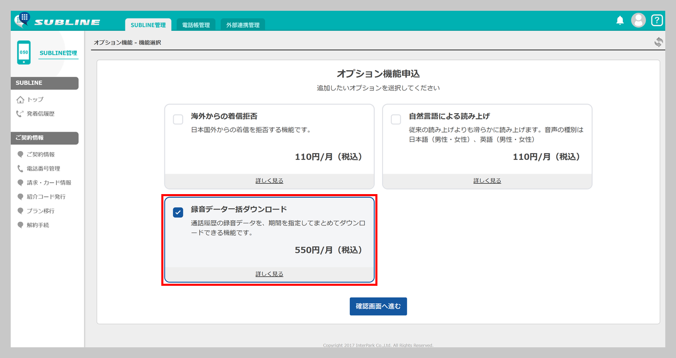 オプション申込カードの選択（PERSONALプラン）