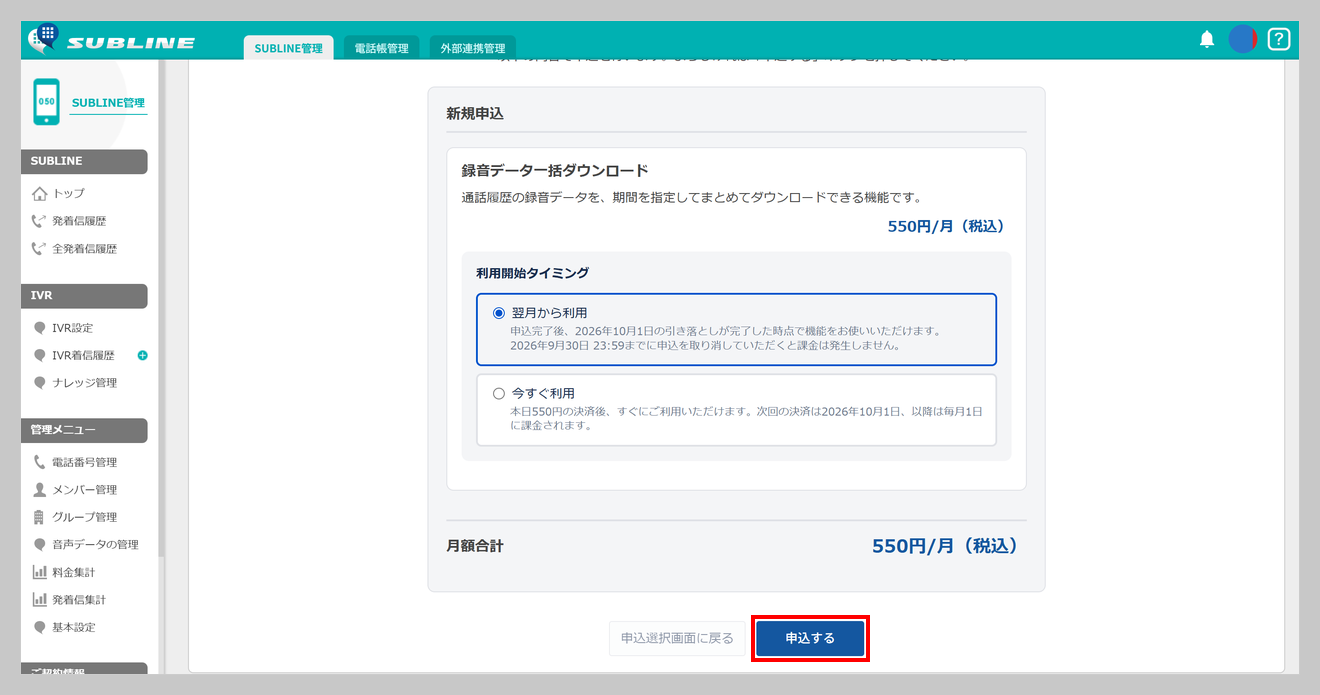 申込内容の確認画面