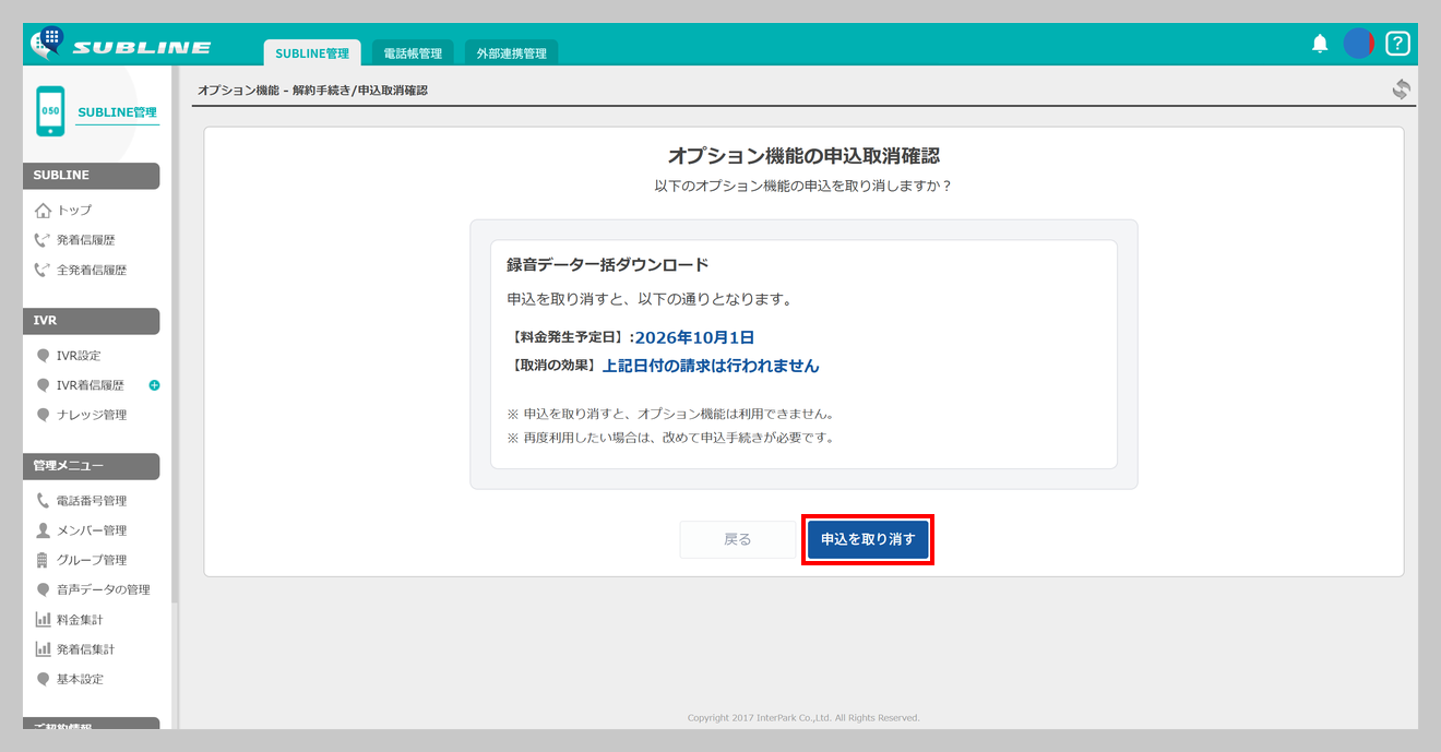 申込取消の確認画面