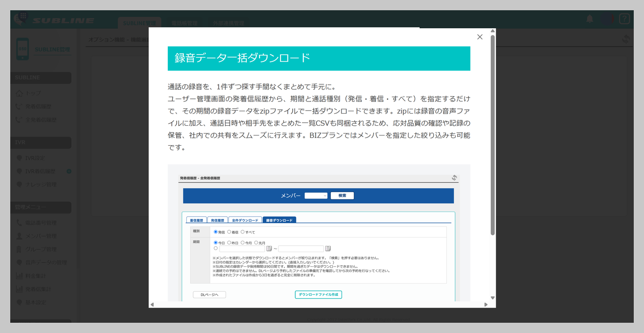 録音データ一括ダウンロードの説明画面