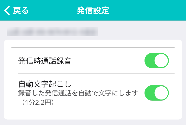 発信の自動文字起こし