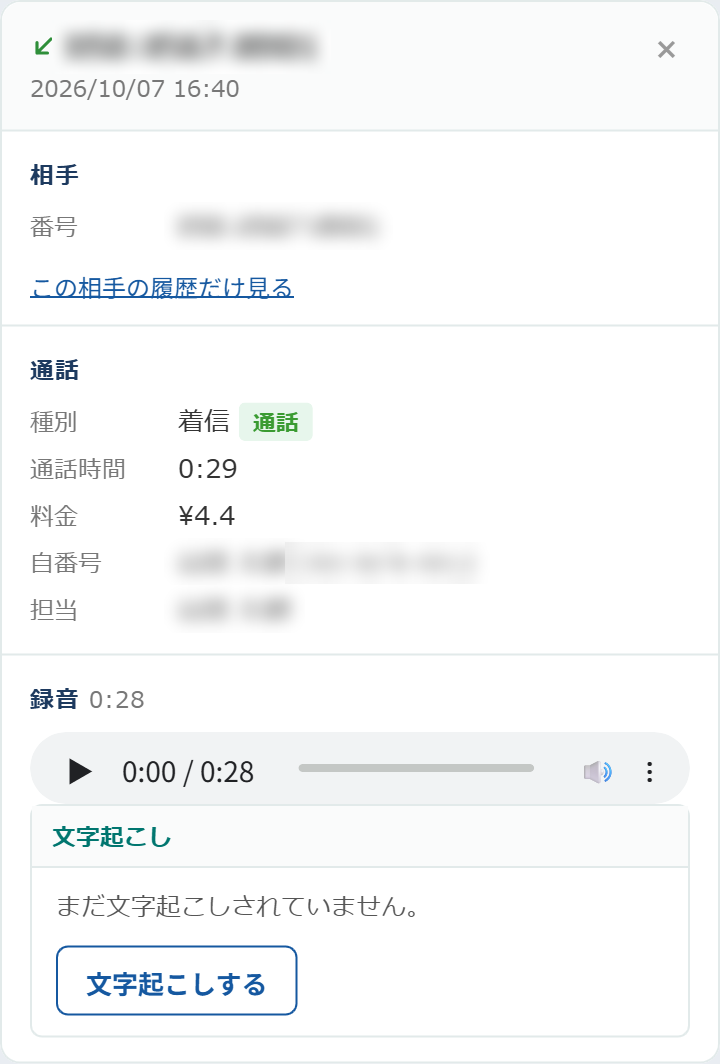 「文字起こしする」ボタンの場所