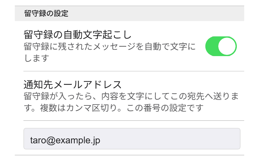 通知先の入力欄