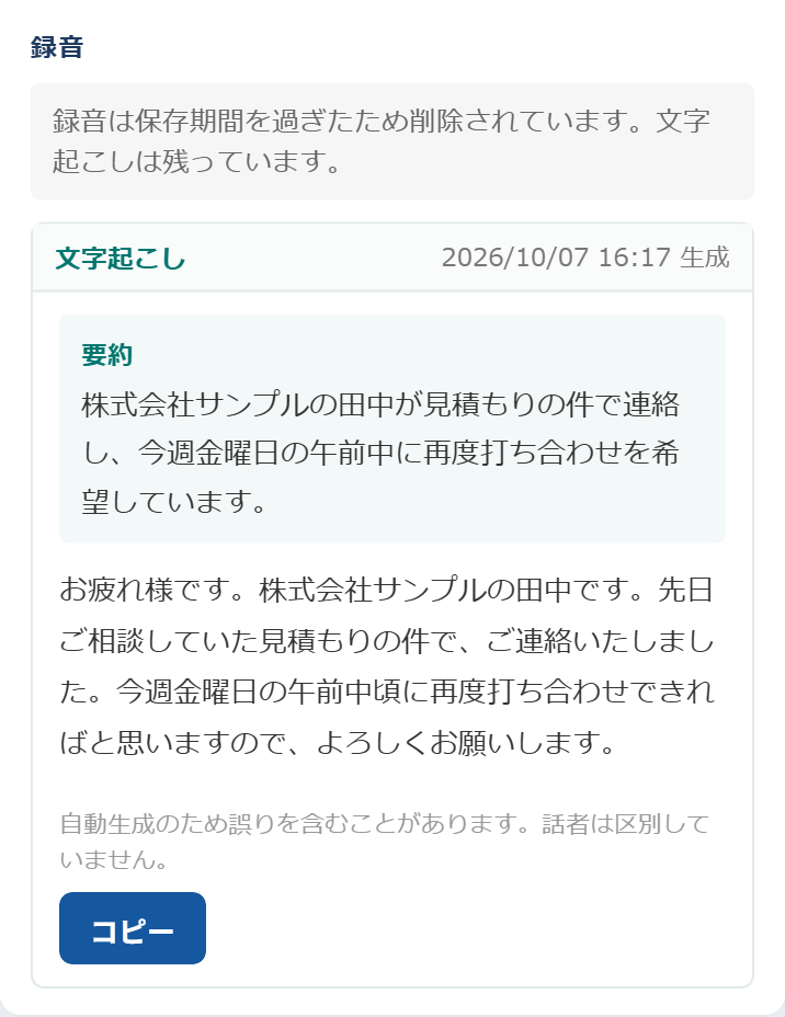 文字起こしの表示