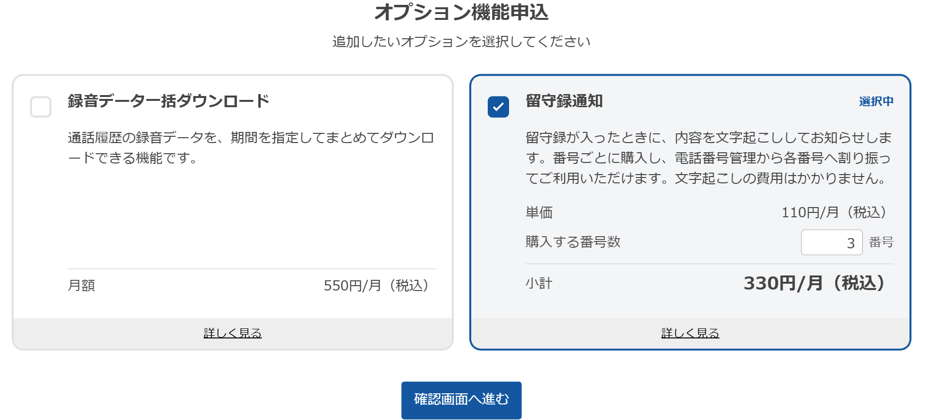 「留守録通知」のカードと数量の入力